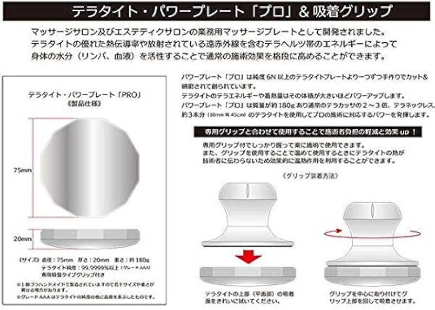 TERA TILE POWER PLATE テラタイト パワープレイト かっさ